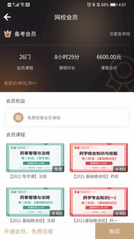 华夏医考网截图3
