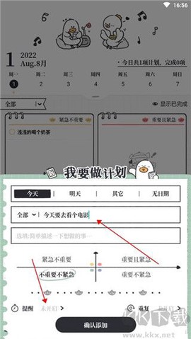 我要做计划[图2]
