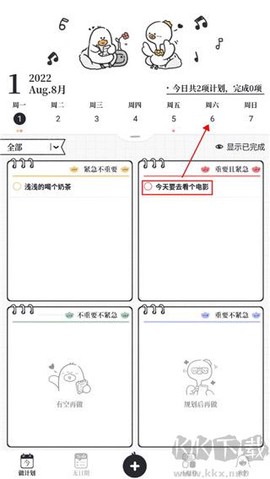 我要做计划[图3]