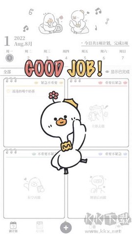 我要做计划[图5]