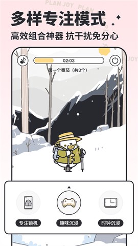 我要做计划截图3