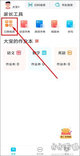 作业精灵最新版[图1]