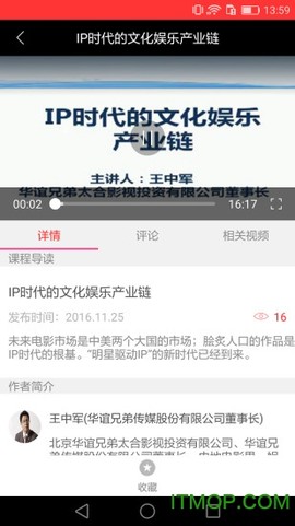 学习微课堂截图1