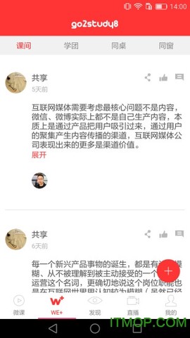 学习微课堂截图2