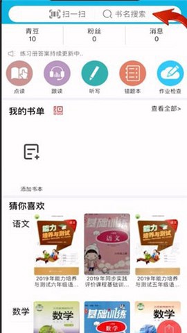 作业精灵最新版截图3