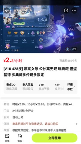 熊猫游戏交易截图3
