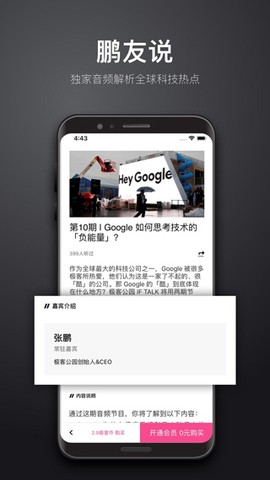 极客公园截图2