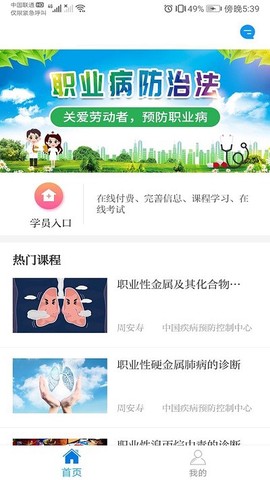 职业健康培训[图1]