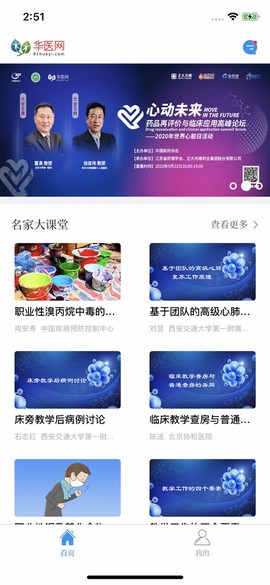 职业健康培训截图1
