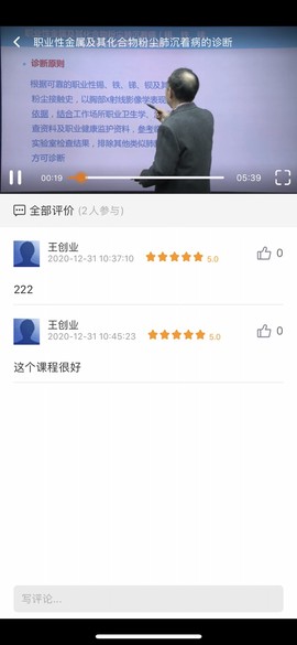 职业健康培训截图2