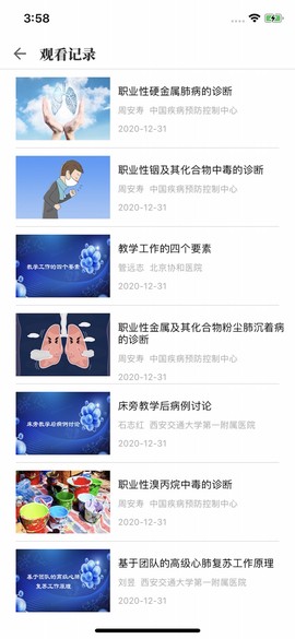 职业健康培训截图3