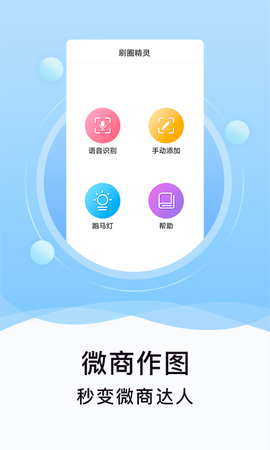 刷圈精灵截图2