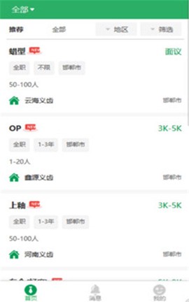 爱上人才截图1