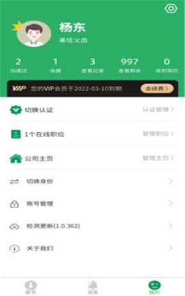 爱上人才截图2