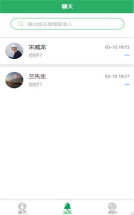 爱上人才截图3