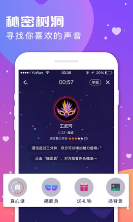 语玩app截图2