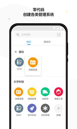明道云截图1