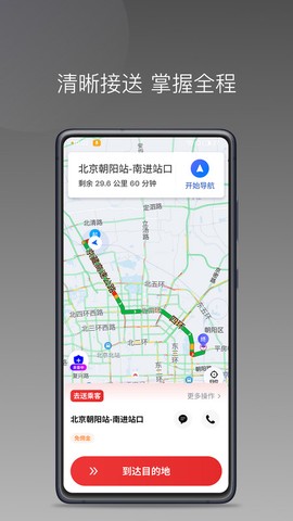 叮叮出行司机端截图2