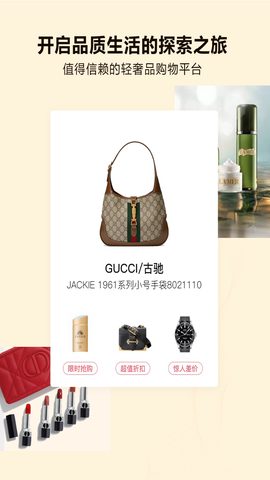 轻奢优品截图2