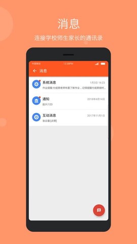 智慧云教学管理端截图2