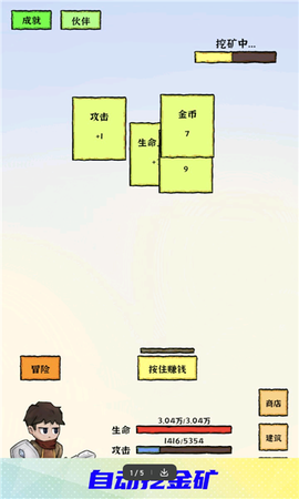 勇者挖金矿图1