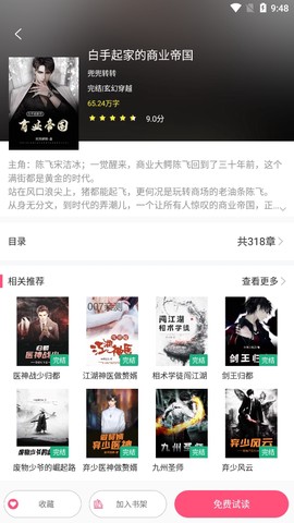 云看小说截图2