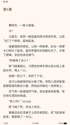 云看小说截图3