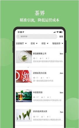 茶界用户版截图3