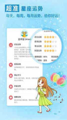 星座运势[图2]