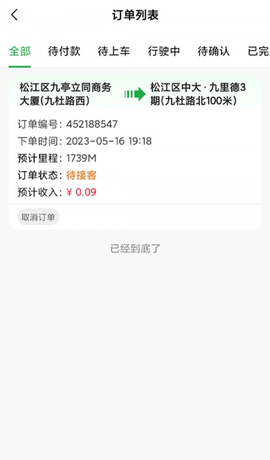 搭摩行截图3