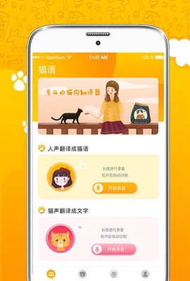人猫狗翻译器[图4]