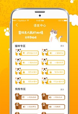 人猫狗翻译器截图2