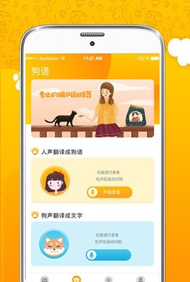 人猫狗翻译器截图3