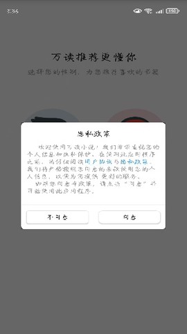 万读小说截图1