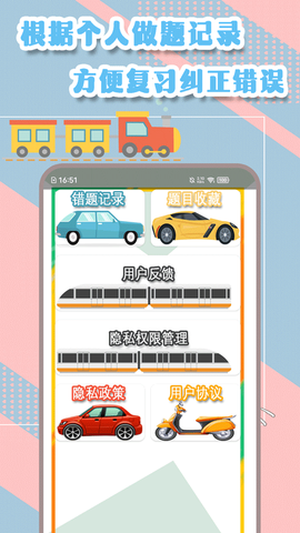 驾驶证一考通截图1