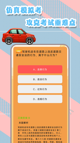 驾驶证一考通截图3