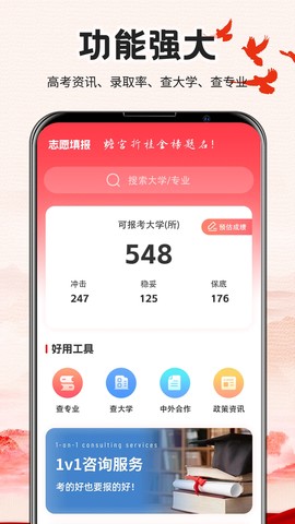 圆梦高考截图3