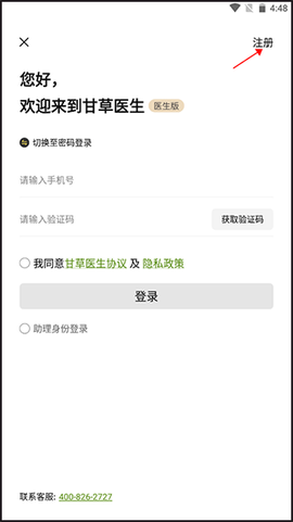 甘草医生医生端截图2