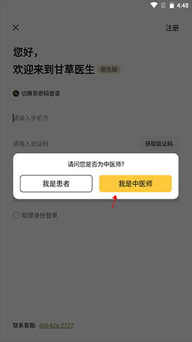 甘草医生医生端截图3