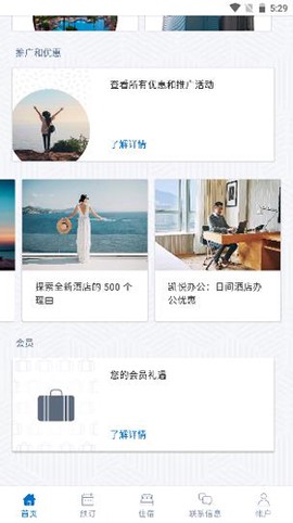 凯悦酒店截图2