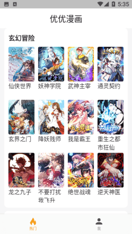 优优漫画官方版截图2