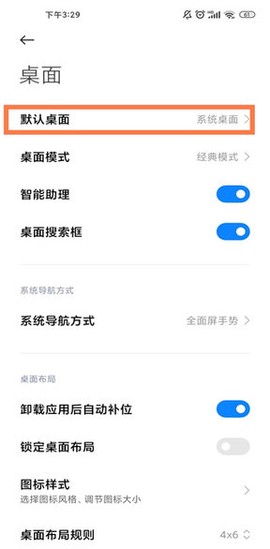 小米桌面[图2]