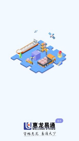 惠龙易通卫星定位监控平台截图1