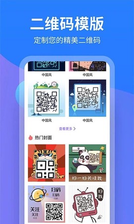 个性二维码制作大师截图2