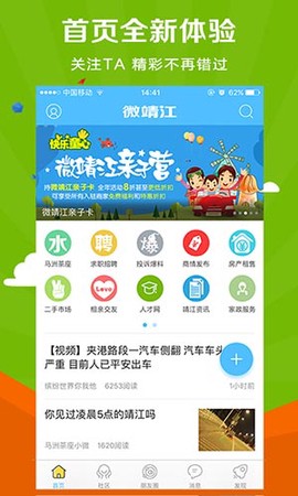 微靖江截图1