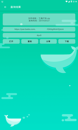 云盘万能钥匙截图1
