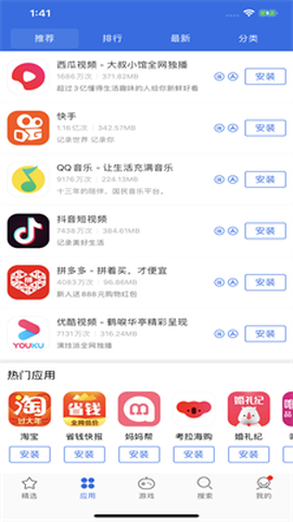 爱思极速版截图2