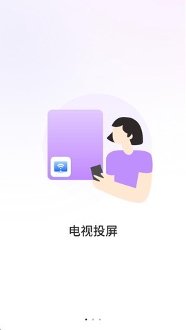 客厅电视投屏神器截图3