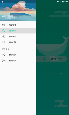 云盘万能钥匙截图3