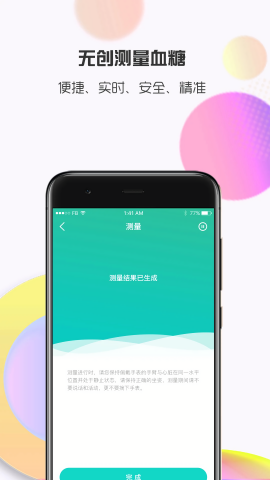 思尔健康截图2